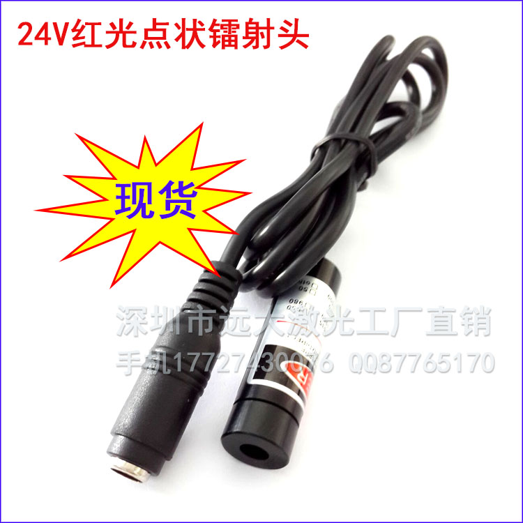 24V紅光點狀激光器