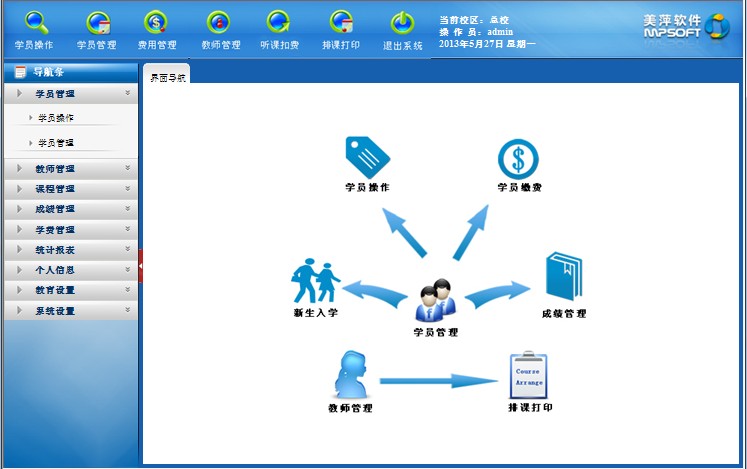 柳州中小學輔導班學員管理軟件，輔導培訓機構收費軟件