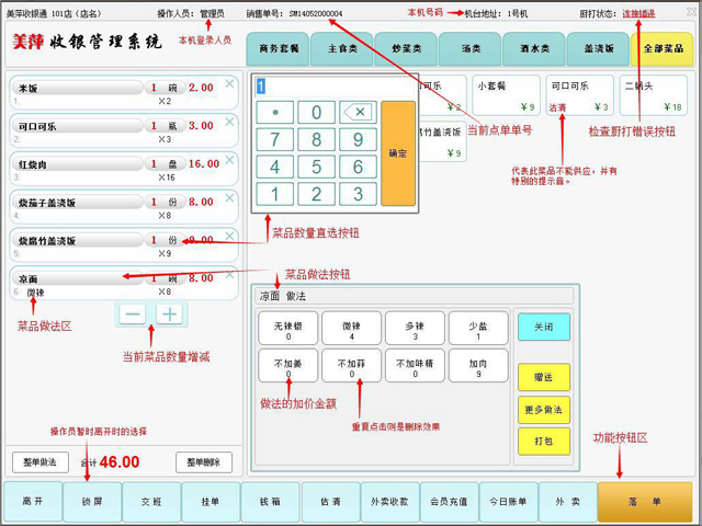 南寧美萍快餐店管理系統(tǒng)，南寧快餐觸摸通管理系統(tǒng)