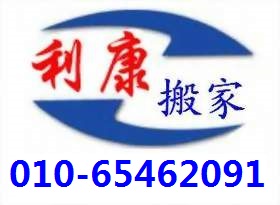 北京亦庄搬家公司-电话 -地址