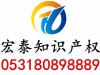 商標(biāo)注冊 知識(shí)產(chǎn)權(quán)增資、Q板E板掛牌就選宏泰