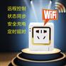 华凡wifi无线智能插座