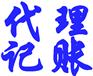 专业清理企业乱帐 如何选择代理记账公司