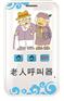 干休所老人呼叫器,老人紧急呼叫器