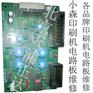 小森墨控板维修KPB-1662小森电路板维修IPC 452北