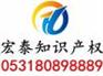 商標(biāo)注冊(cè) 知識(shí)產(chǎn)權(quán)增資、Q板E板掛牌就選宏泰