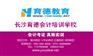 长沙市汽车南站附近的会计培训【育德教育红星校区】