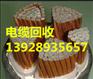 广州市萝岗经济开发区电缆回收价格给我公司最高