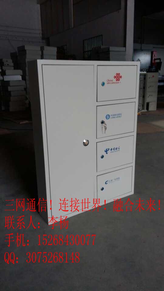 96芯四网合一网络箱 共建共享网络箱 三网融合网络箱