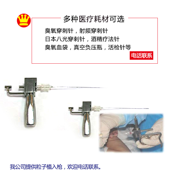 放射粒子植入技术具体详情&nbsp;&nbsp;碘125粒子植入&nbsp;&nbsp;碘125密封籽源