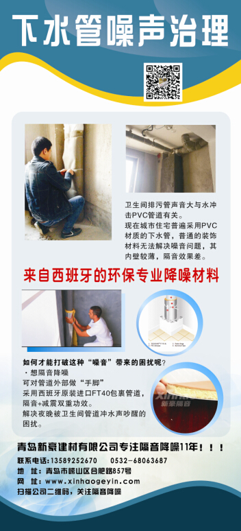 衛(wèi)生間下水管道隔音降噪材料