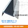 蓬莱锐麦5公分铝合金楼梯踏步防滑条LT-50厂家直销