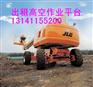 丹东40米高空作业车出租 高空作业平台出租