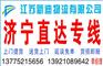常州到济宁物流公司