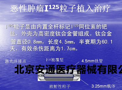 碘125密封籽源具体展示&nbsp;&nbsp;碘125粒子植入