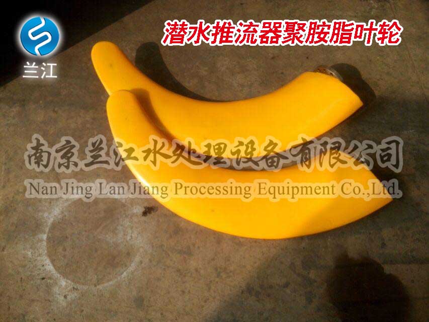 QDT型潜水低速推流器&nbsp;&nbsp;潜水推流器厂家&nbsp;&nbsp;潜水推流器叶轮&nbsp;&nbsp;潜水推流器价格