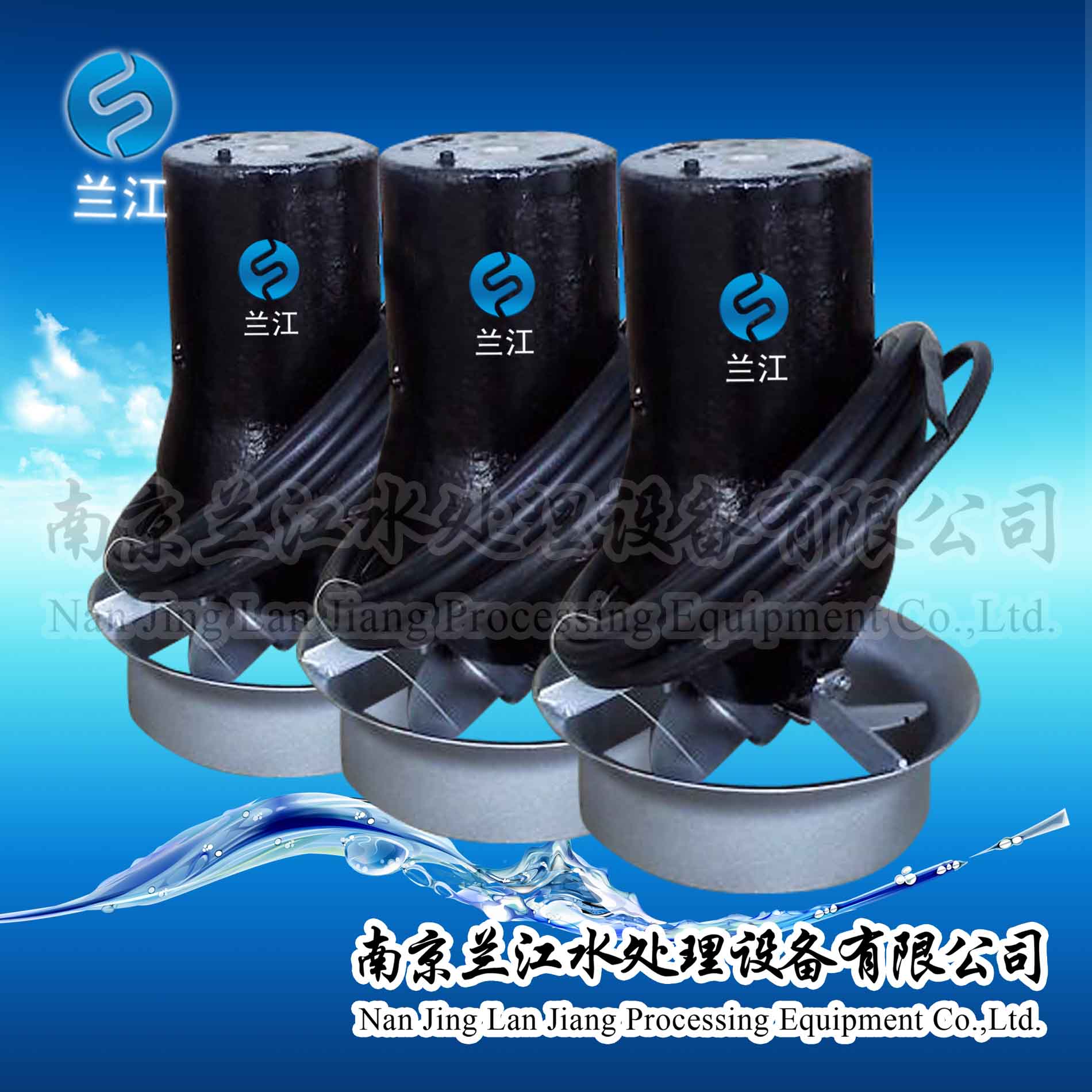 曝气池潜水搅拌机优质轴承和电机 潜水搅拌机厂家 潜水搅拌机价格 潜水搅拌机选型