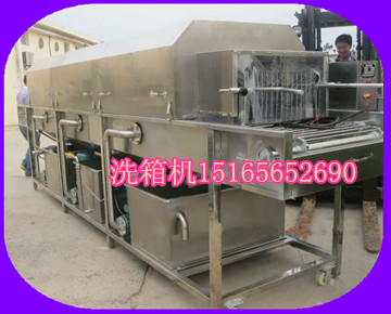 【食品筐清洗机】洗盘机&nbsp;&nbsp;洗筐机&nbsp;&nbsp;大型洗箱机