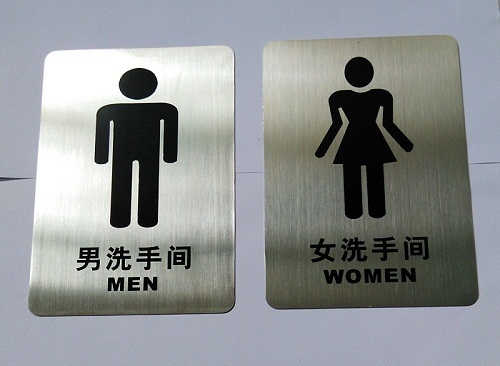 優(yōu)質(zhì)不銹鋼洗手間標(biāo)識(shí)牌