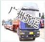 广州到台湾物流公司广州到台湾物流专线广州到台湾物流货车