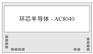 语音IC   -ac9010快讯 (独家特价):