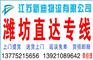 常州到潍坊物流公司