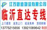常州到临沂物流公司