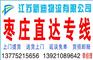 常州到枣庄物流公司专线