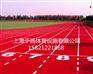 枣庄400米塑胶跑道高品质