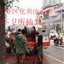 无锡江阴环卫所抽粪>抽隔油池>抽化粪池报价350车