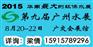 2015广州污水展