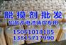 脱模剂，可信赖的脱模剂厂家推荐