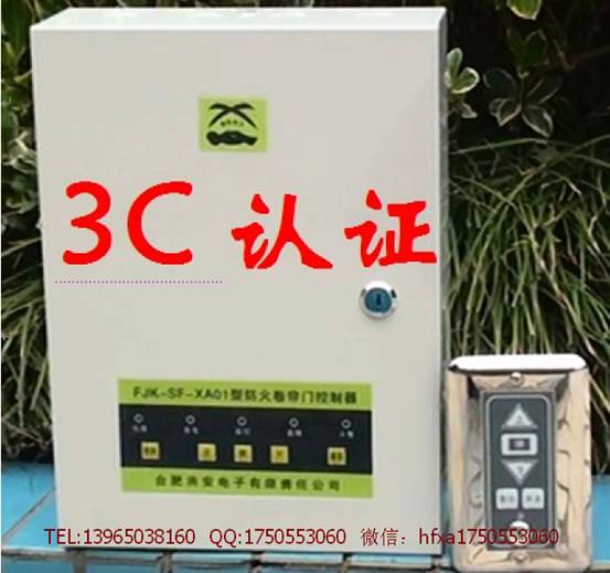防火卷帘控制器  防火卷帘控制箱  防火卷帘电控箱