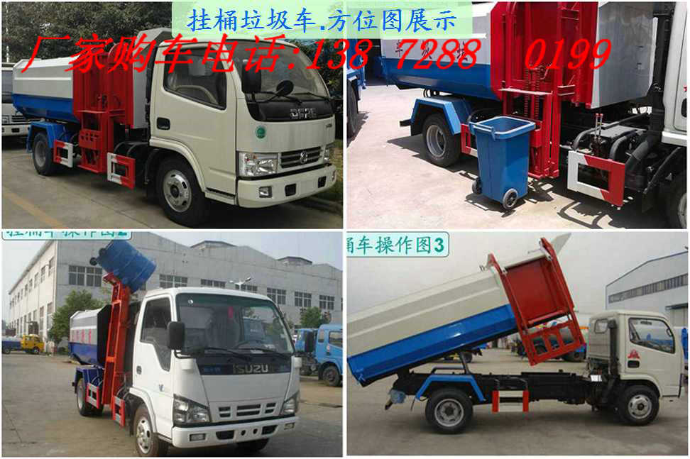 博尔塔拉压缩式垃圾车经销点138-7288-0199  勾臂垃圾车  环卫垃圾车  垃圾收集车