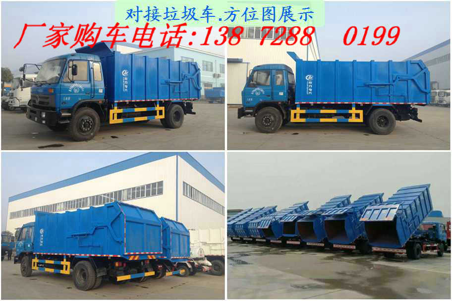 博尔塔拉压缩式垃圾车经销点138-7288-0199  勾臂垃圾车  环卫垃圾车  垃圾收集车