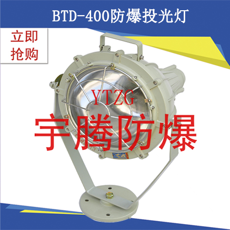 YTT51大功率LED投光燈 中石油石化燈具制造廠 防爆燈具