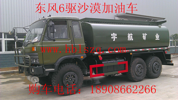 天水市东风6驱越野加油车厂家
