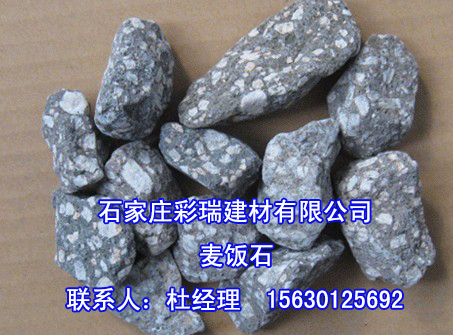 石家庄天然麦饭石，麦饭石颗粒，麦饭石粉，石家庄麦饭石生产厂家&nbsp;&nbsp;石家庄麦饭石厂家&nbsp;&nbsp;石家庄麦饭石价格