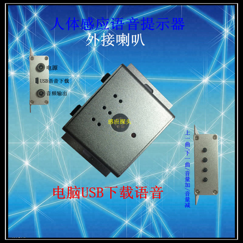 语言提示器&nbsp;&nbsp;语音提示&nbsp;&nbsp;红外感应
