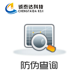 北京防伪查询防伪码制作防伪码商标