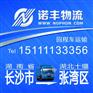 长沙返到十堰张湾区回程车 货运信息部 调车公司