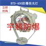 优质供应 LED防爆投光灯 优质LED防爆投光泛光灯系列