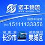 长沙返到襄阳樊城区回程车 货运信息部 调车公司