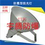 防爆LED投光灯 50W 80W 100W防爆投光灯 防爆灯