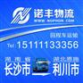 长沙返到恩施利川市回程车 货运信息部 调车公司