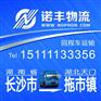 长沙返到天门拖市镇回程车 货运信息部 调车公司