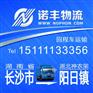 长沙返到神农架阳日镇回程车 货运信息部 调车公司