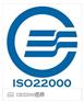 ISO22000食品安全管理体系