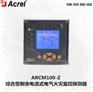 安科瑞电气火灾监控探测器ARCM100-Z综合型
