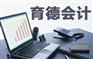 星沙隆平高科技园会计培训班【育德会计】星沙校区报名火爆进行中